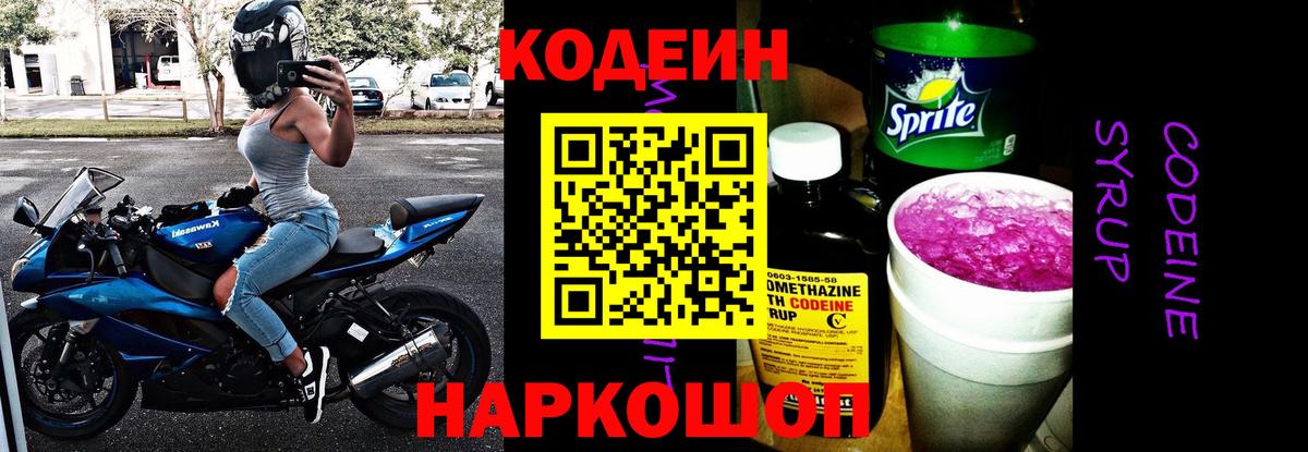 Кодеин Purple Drank  наркотики  Ярославль  Вход с VPN 