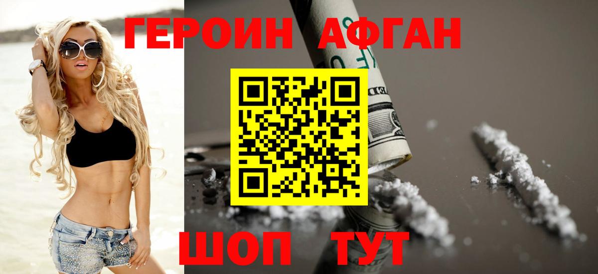 Героин Афган  Вход с VPN  Ярославль 