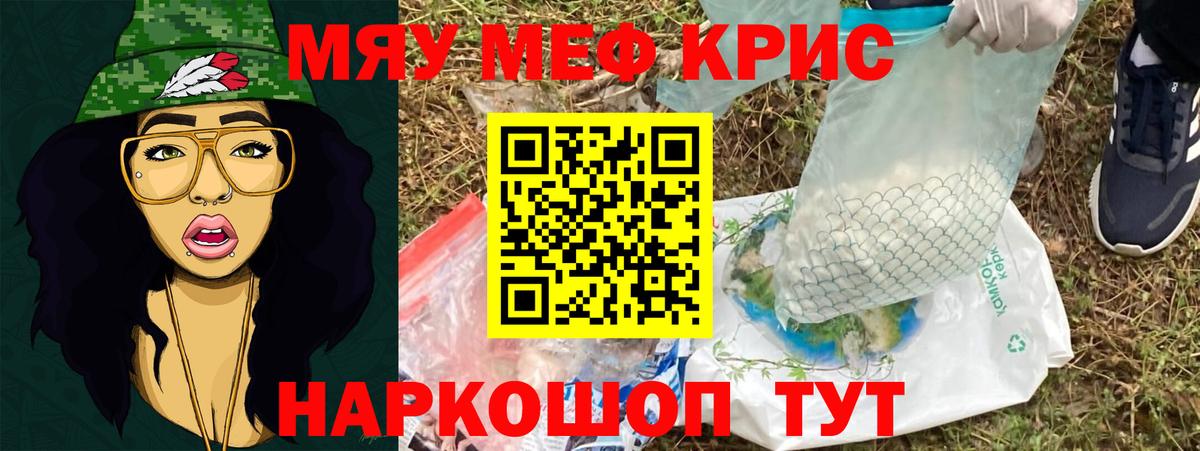 Мефедрон VHQ  МЯУ-МЯУ кристаллы  Меф  Мефедрон  Ярославль  Вход с VPN 